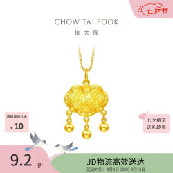 周大福 儿童宝宝金饰富贵长命黄金锁吊坠(工费260)约6.75g EOF1607
