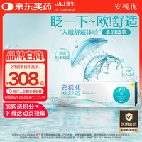 强生 安视优欧舒适硅水凝胶日抛隐形眼镜 -3.50D 30片