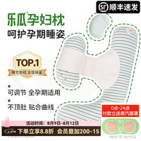 乐瓜 枕 U形护腰侧睡托腹 加大花生款 可拆洗