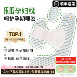 乐瓜 枕 U形护腰侧睡托腹 加大花生款 可拆洗