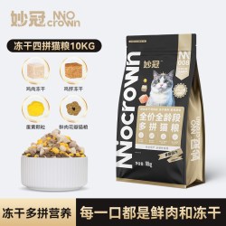 妙冠 猫咪干粮 冻干多拼 全价营养 成幼猫适用