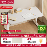 igrow 爱果乐 儿童书桌电脑桌大白桌1M