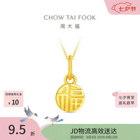 周大福 EOF2159 足金福牌吊坠 约1.05g