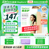 Mepiform 疤痕贴硅酮祛疤瑞典2.5X10cm祛疤贴