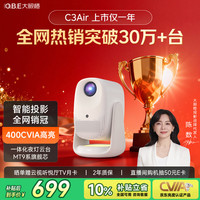 大眼橙 C3 Air云台投影仪家用 真1080P便携投影机 高清庭卧室影院