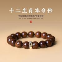 半日逅屿 金丝檀木手串十二生肖本命佛檀香木手链文玩佛珠沉水级送男友 8mm金丝檀木 鼠