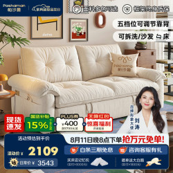 帕沙曼 2812ZF 猫抓布艺可拆洗折叠两用沙发床 1.75米