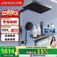 九牧 数显 恒温淋浴花洒