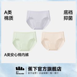 蕉下 抗菌 女士内裤