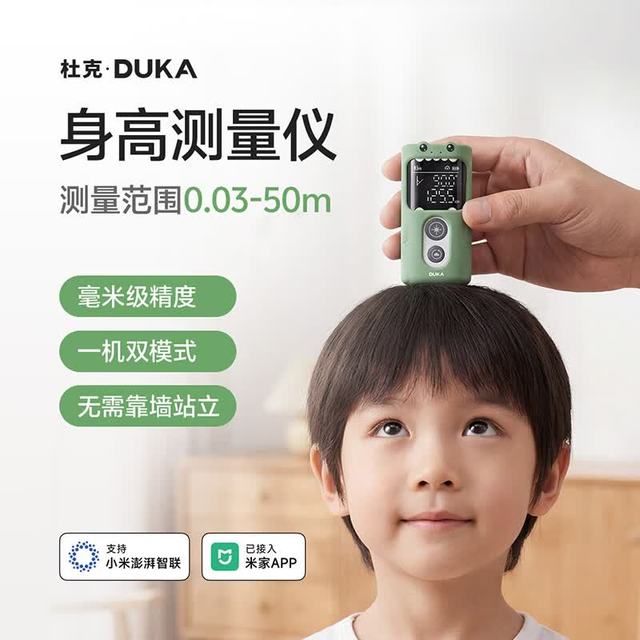 今日必买：DUKA 高精准度 儿童身高测量仪