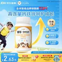 善存 小佳维系列 咀嚼片 香甜柠檬味 80片