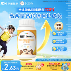 善存 小佳维系列 咀嚼片 香甜柠檬味 80片