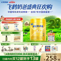 飞鹤 星飞帆卓睿系列 较大儿奶粉 国产版 2段 750g*6罐