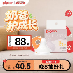 贝亲 自然实感第系列 硅胶奶嘴 第三代 15月+