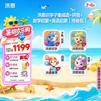 洪恩 识字子集成语+拼音+思维+ABC会员永久包 早教启蒙儿童