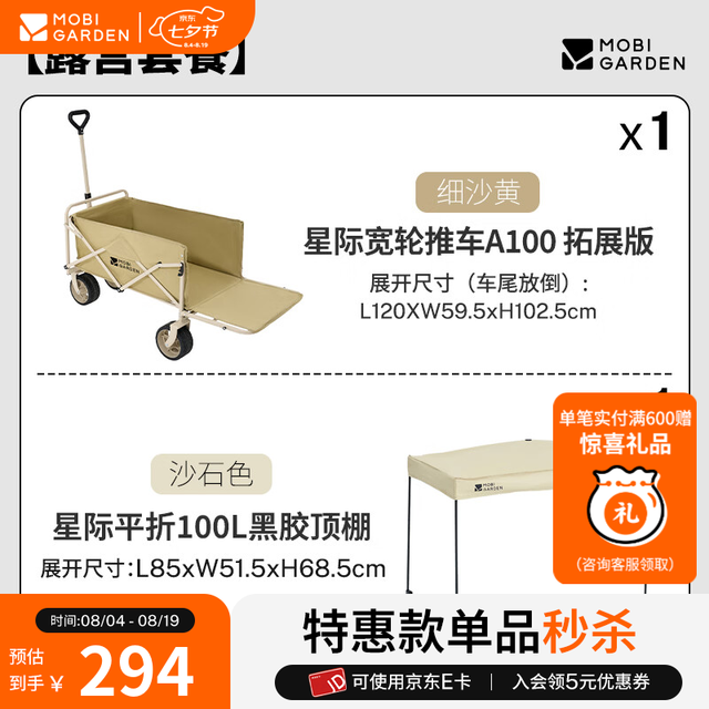 牧高笛 星际宽轮推车A100拓展版 黑胶顶棚 260L 细沙黄 营地车