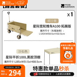 牧高笛 星际宽轮推车A100拓展版 黑胶顶棚 260L 细沙黄 营地车