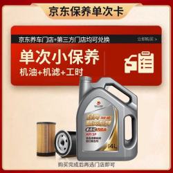 高德润达 经典系列SP级 5W-40 4L小保养 工时+机滤 30天有效期 京东养车
