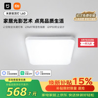 米家 吸顶灯 L60初次免费安装智能控制现代客厅灯小爱智能语音85W