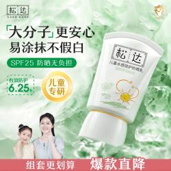 松达 儿童防晒乳 30ml*1 婴儿防晒霜