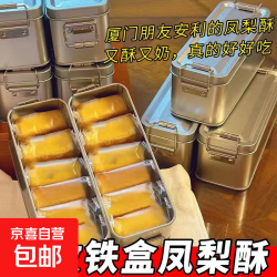 厦门特产凤梨酥怀旧铁盒礼盒传统糕点网红中式特产零食伴手礼 铁盒凤梨酥4盒32个共1020g