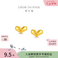 周大福 爱心形状耳钉黄金耳饰女约0.9g EOF2431