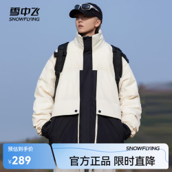 雪中飞 2024帅气羽绒服外套休闲立领短款男士羽绒服百搭时尚休闲 黑白 175/92A
