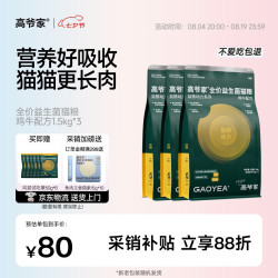 高爷家 益生菌全阶段猫粮 2.0升级版 1.5kg*3袋