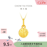 周大福 EOF2159 足金福牌吊坠 约1.05g