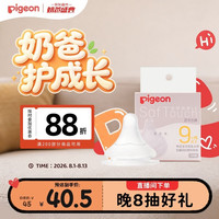 贝亲 自然实感第3代系列 BA133 启衔奶嘴 LL 9月+