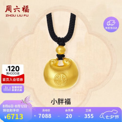 周六福 古法黄金福袋吊坠 A0413268 黑绳 约5.62g