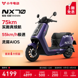 小牛电动 NX70 电动摩托车