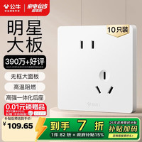 公牛 开关插座 G12系列10A斜五孔插座86型面板G12Z223AS 白色 十只装
