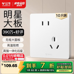 公牛 开关插座 G12系列10A斜五孔插座86型面板G12Z223AS 白色 十只装