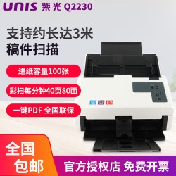 紫光 Q2230 扫描仪高清专业办公用 高速馈纸式全自动连续快速双面批量扫描 彩色A4文件扫描机国产高扫