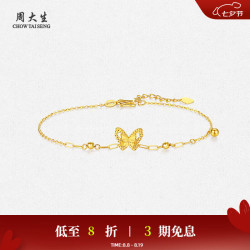 周大生 5G黄金小仙蝶双层蝴蝶手链 足金2.55g