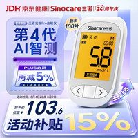 三诺 语音播报 血糖仪