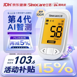 三诺 语音播报 血糖仪