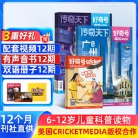 移动端：杂志铺 好奇号杂志订阅 2026年1年12期 科普百科期刊