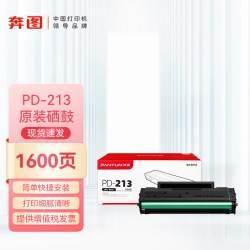奔图 旗舰店原装正品pd-213硒鼓碳粉盒p2206w p2206nw m6202nw 6202w青春版 m6206w P2215 P2210W 6205nw墨盒