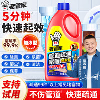 老管家 管道疏通剂下水道疏通剂油污堵塞通厕所马桶强力溶解除臭清洁剂 500g*1瓶