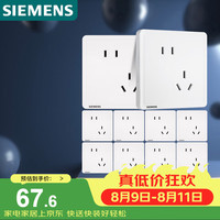 西门子 Adela致典系列 5UB14183NC01 斜五孔插座 雅白 十只装