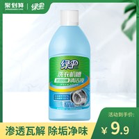绿伞 洗衣机槽杀菌除螨清洁液 660g*1瓶