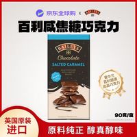爱顿博格 百利咸焦糖巧克力90g/盒