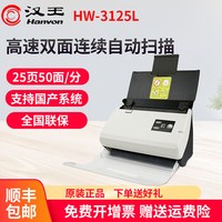 汉王 HW-3125L扫描仪自动连续高速办公用全自动快速双面扫描高清专业