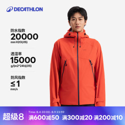 迪卡侬 MH500 防风防水硬壳冲锋衣 男-丹霞橙 2XL