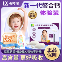 卡莎图 德国进口液体钙儿童海藻钙青少年螯合钙维生素D3K2补钙试用2粒装