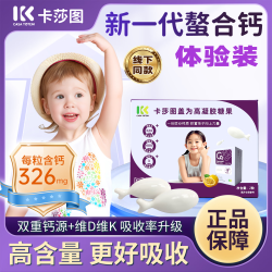 卡莎图 德国进口液体钙儿童海藻钙青少年螯合钙维生素D3K2补钙试用2粒装