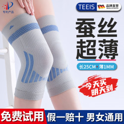 TEEIS 德国护膝运动保暖夏季超薄蚕丝 2只装 丨80-180斤通用