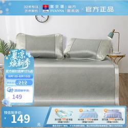 富安娜 珀斯 凉席仿藤席 空调软席子 双人 三件套 灰 1.8x2米 凉爽仿藤席-珀斯